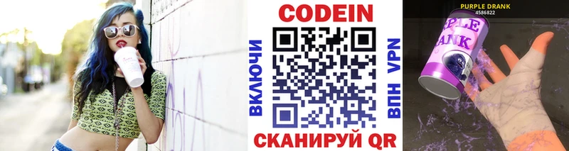 Кодеин напиток Lean (лин)  OMG ONION  Георгиевск 